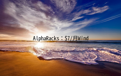AlphaRacks：$7/月Windows-1GB/30GB/1TB 洛杉矶