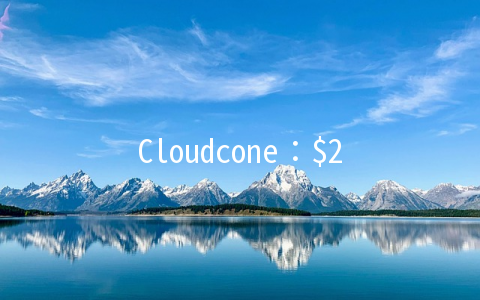 Cloudcone：$2.22/月KVM-512MB/10GB/1TB 洛杉矶