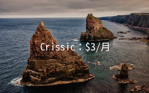 Crissic：$3/月KVM-512MB/25GB/2TB 洛杉矶