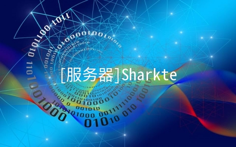 [服务器]Sharktech：$149/月-E3 1270v2/16GB/2TB/1G无限/5IP 洛杉矶