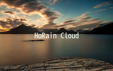 HoRain Cloud：AMD Ryzen+NVMe物理机，内地5线BGP接入，月付499元起