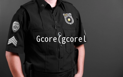 Gcore(gcorelabs)阿什本(弗吉尼亚州)VPS简单测试