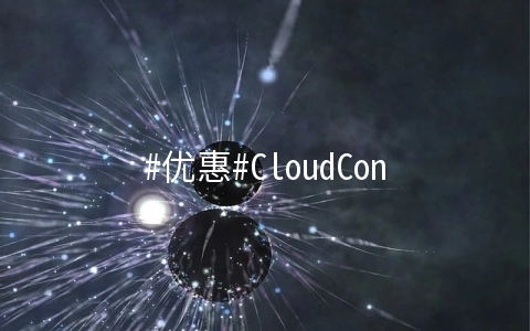 #优惠#CloudCone闪购：1核/512M内存/10G SSD/2T流量/1Gbps/洛杉矶MC机房/月付$1.9