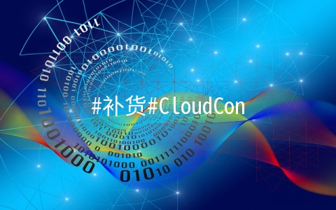 #补货#CloudCone：512M内存套餐20美元每年的套餐又补货了，MC机房，CN2线路