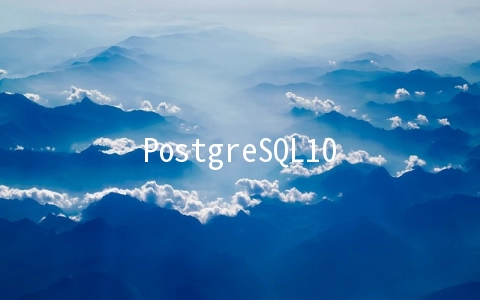 PostgreSQL10.6主从复制搭建和故障切换