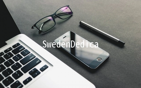 SwedenDedicated：十周年5折/瑞典KVM月付6美元/抗投诉VPS