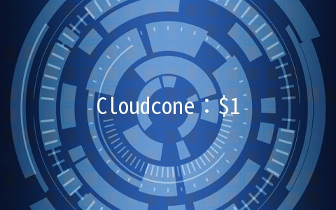 Cloudcone：$1.8/月KVM-512MB/10GB/1TB/洛杉矶/按小时计费VPS
