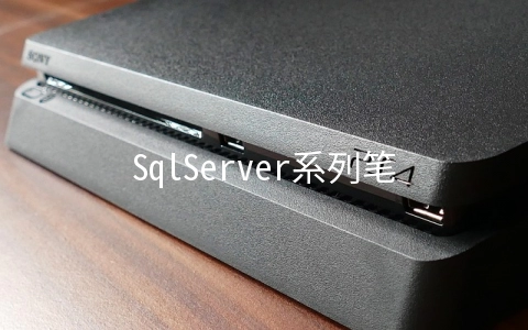 SqlServer系列笔记——触发器 - 数据库