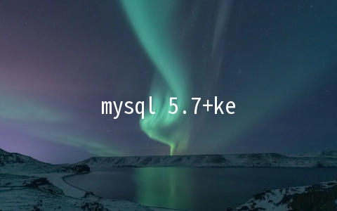 mysql 5.7+keepalived主从切换步骤是怎样的 - MySQL数据库