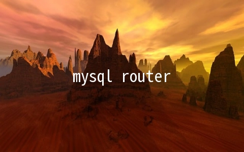 mysql router有什么功能 - MySQL数据库
