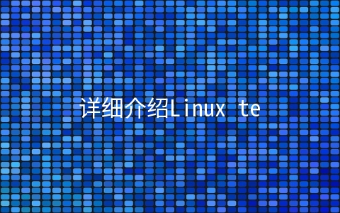 详细介绍Linux telnet命令的使用