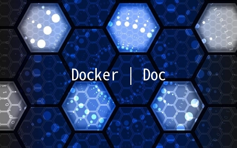 Docker | Docker技术基础梳理(三)