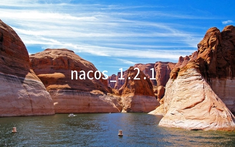 nacos_1.2.1 docker集群如何安装