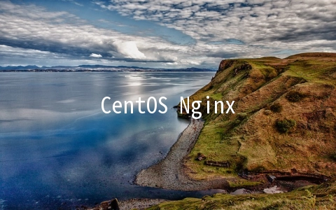CentOS Nginx服务器怎么配置nginx.conf
