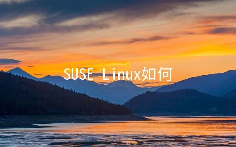 SUSE Linux如何安装ADSL上网