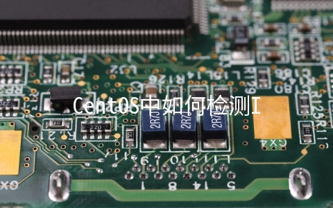 CentOS中如何检测IP地址是否冲突