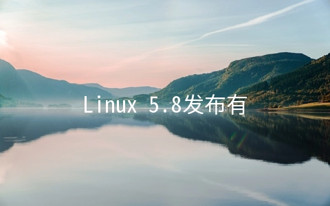 Linux 5.8发布有什么变化
