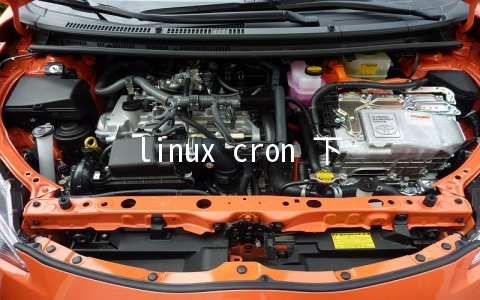 linux cron 下的定时执行工具使用方法