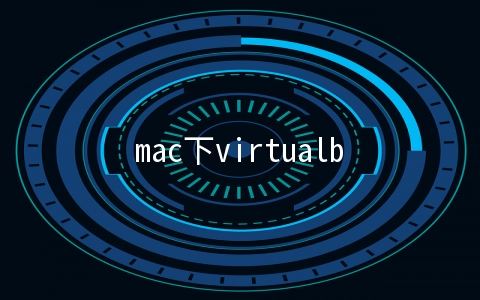 mac下virtualbox+vagrant安装