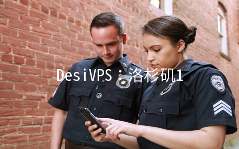 DesiVPS：洛杉矶1Gbps无限流量VPS年付18.99美元起,印度/荷兰VPS年付20美元起
