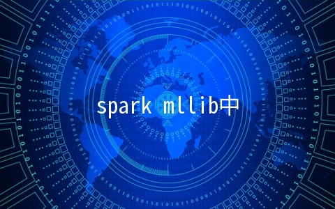 spark mllib中朴素贝叶斯算法怎么用