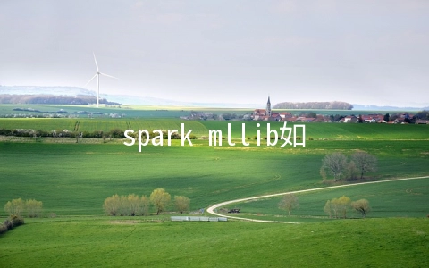 spark mllib如何实现快速迭代聚类